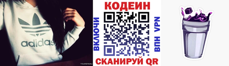 Кодеиновый сироп Lean Purple Drank  Новый Оскол 